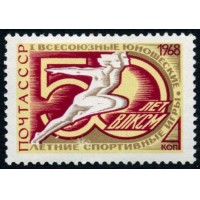 СССР 1968 г. № 3639 Юношеские спортивные игры.